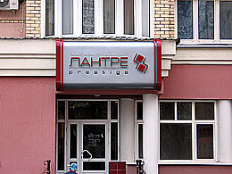 Наружная реклама