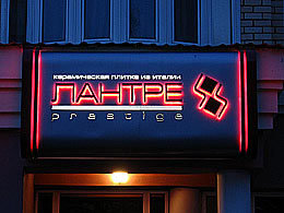 Наружная реклама