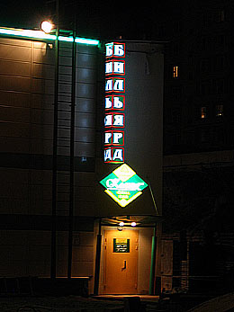 Наружная реклама