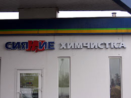 Наружная реклама