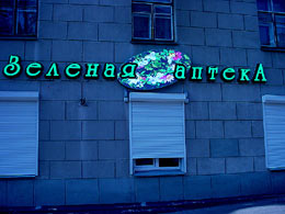 Наружная реклама